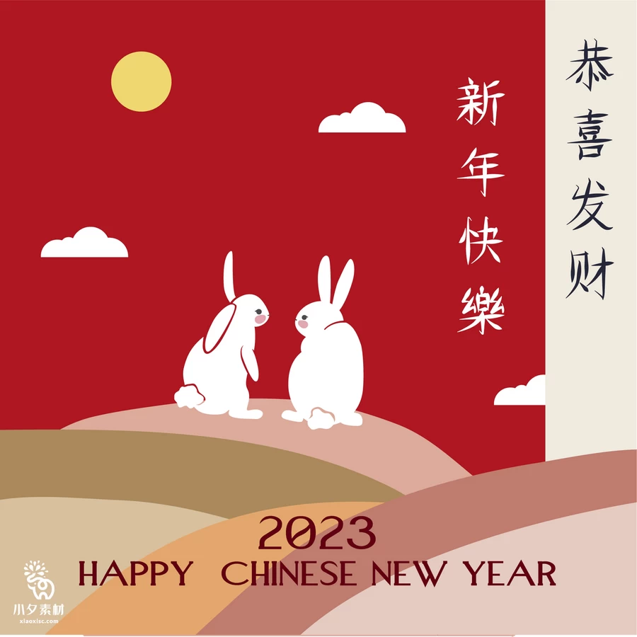 2023年兔年大吉新年快乐恭贺新春创意插画海报图案AI矢量设计素材【016】